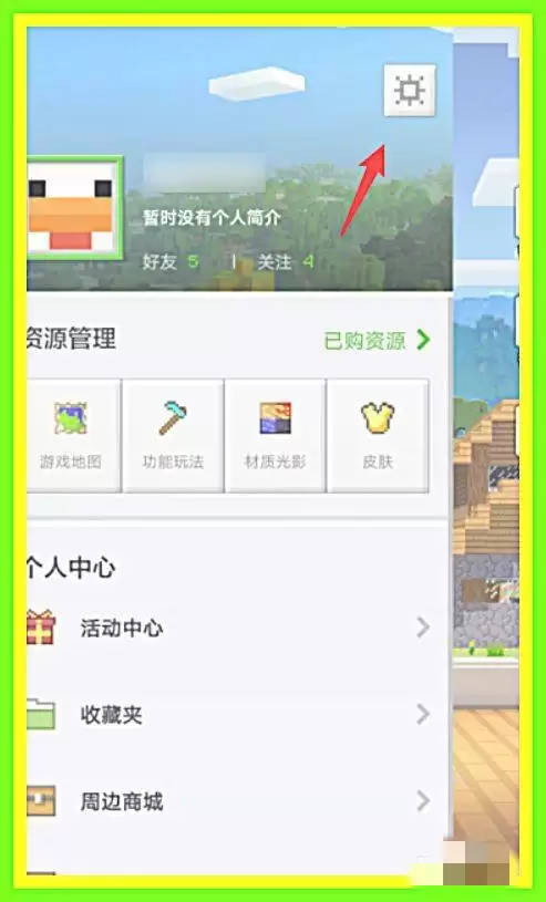 我的世界2026版本怎么换头像框