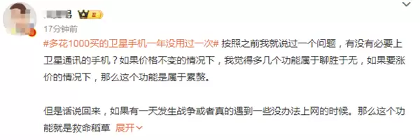 卫星手机功能沦为摆设 网友吵翻 业内人士点破真实困境