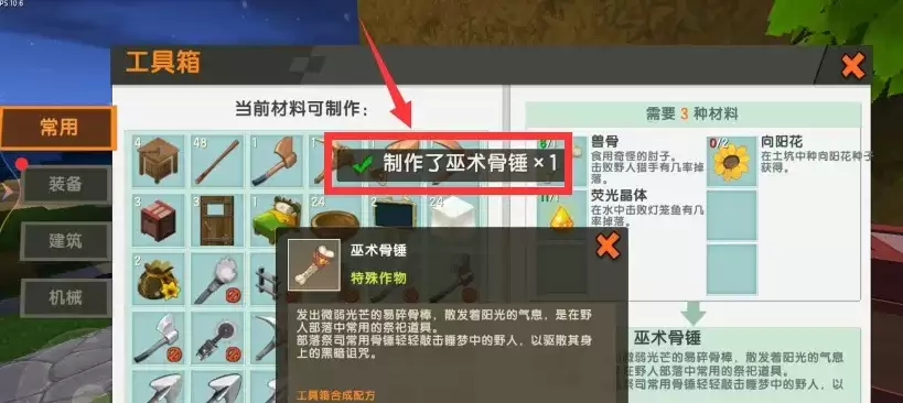 迷你世界巫术骨锤怎么做2026