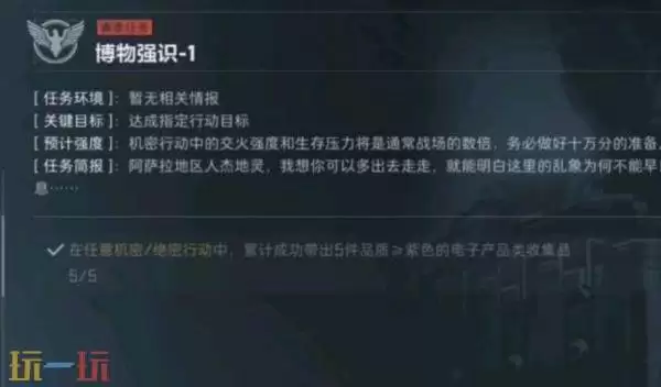 三角洲行动s8博物强识1任务怎么完成 s8赛季3×3博物强识1任务攻略