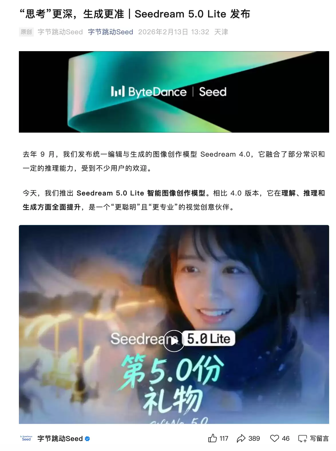 智能图像创作模型Seedream 5.0 Lite发布：引入实时检索能力