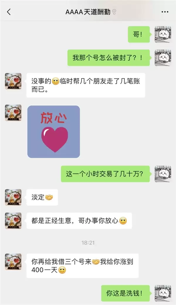 微信提醒:情人节注意安全!网恋别上头送钱