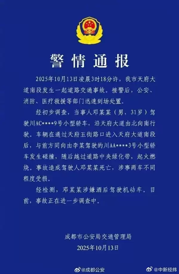 小米SU7成都碰撞事故完成责任认定：行驶速度超200km/h 涉嫌酒驾当事人全责