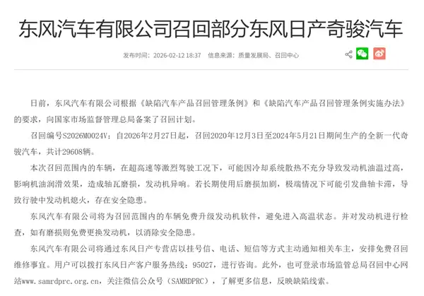东风日产召回29608辆奇骏:冷却不足致发动机熄火风险