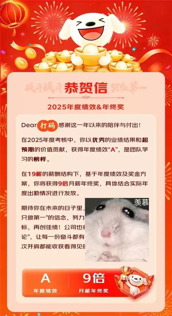 干一年拿两年工资！京东年终奖开奖：有人直拿12倍月薪