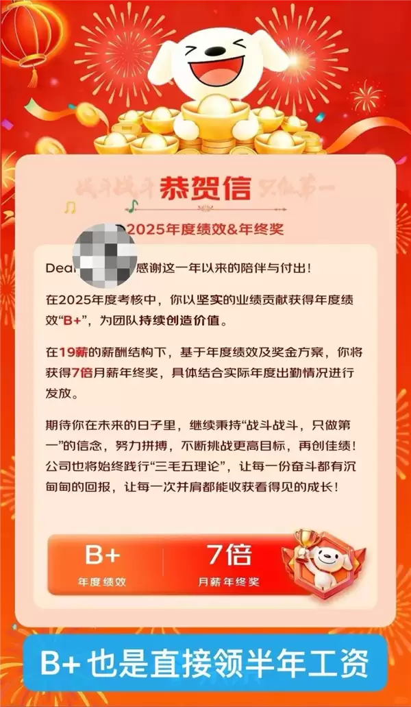 干一年拿两年工资！京东年终奖开奖：有人直拿12倍月薪