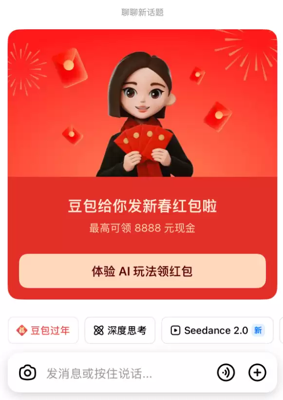 豆包春节红包上线:最高8888元现金+科技好礼引爆AI平台营销战