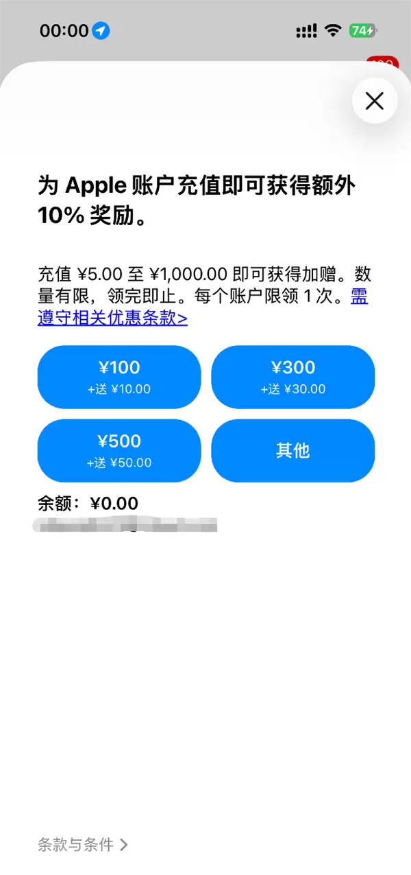 苹果App Store中国区充值加赠活动：最高返10%，40万名额限1次