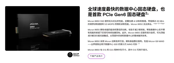 史上速度最快SSD!美光量产全球首款PCIe Gen6固态硬盘9650:读取速度达28GB/s