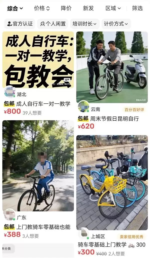 上门教骑自行车服务兴起：零基础学员两小时学会，单次100-800元