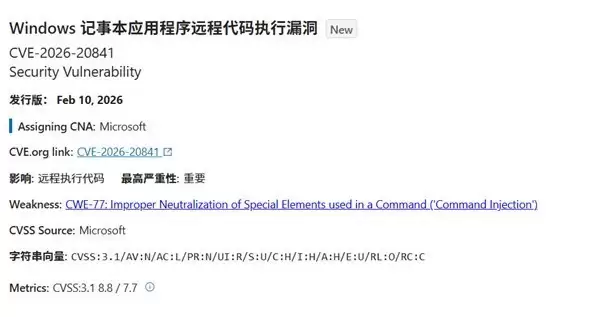 惊!黑客可通过Windows记事本漏洞劫持整台电脑