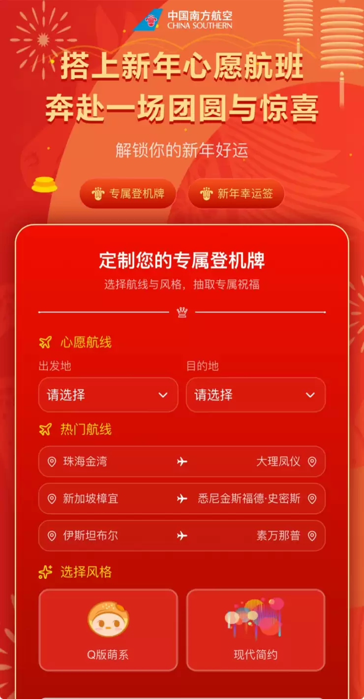 南方航空接入万相，上线AI绘图登机牌