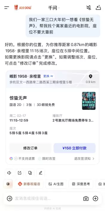 春节AI大战千问杀疯了!突然宣布免单再加3天:可领25元超级免单卡