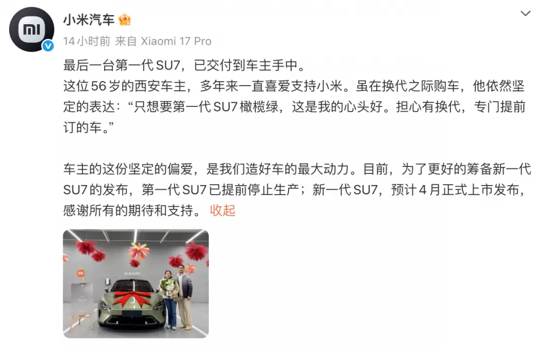 小米首代SU7正式停产，累计交付超36万辆，新一代车型将于4月上市