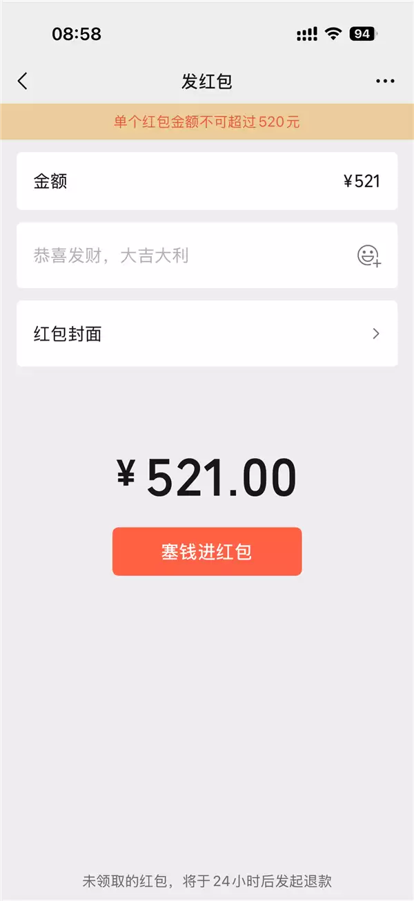 微信情人节红包提额至520元并严打账号租售及网络诈骗