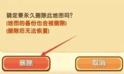 迷你世界怎么删除地图存档2026