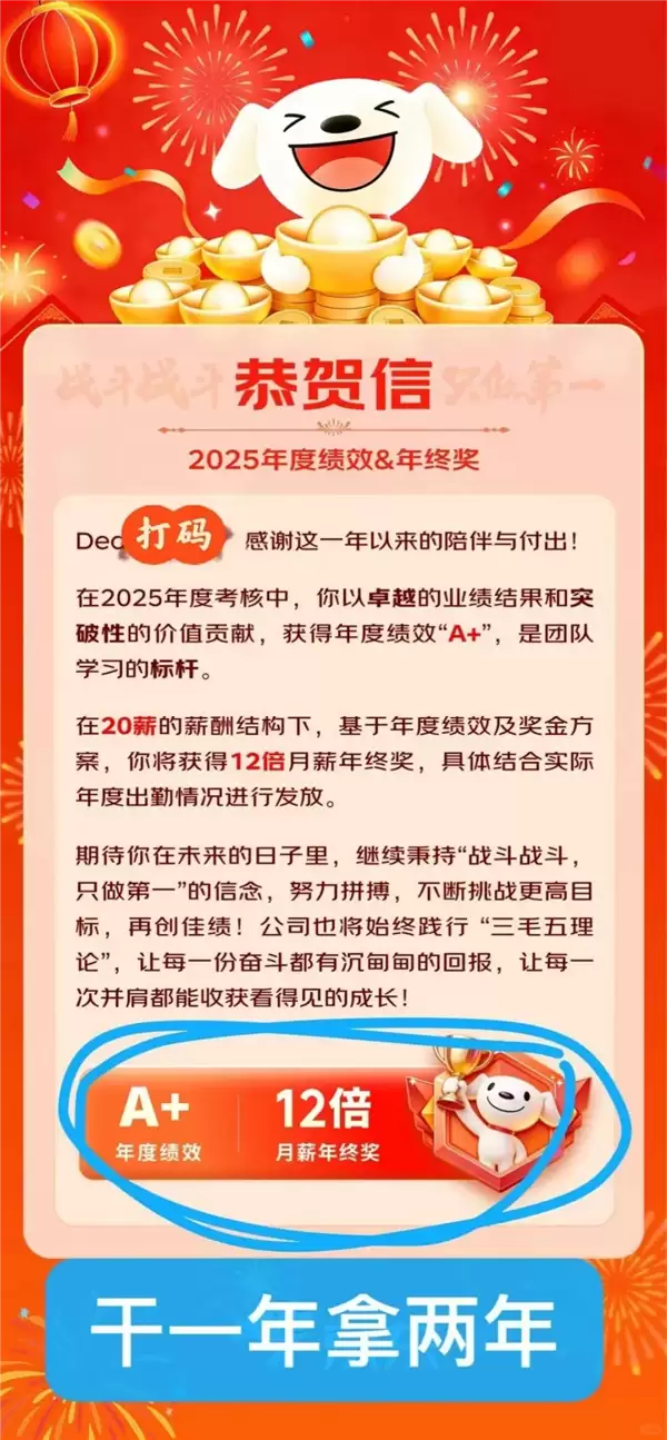 干一年拿两年工资！京东年终奖开奖：有人直拿12倍月薪