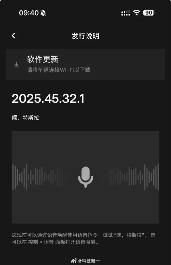 终于有语音唤醒！特斯拉史诗级更新 车主：终于等到了