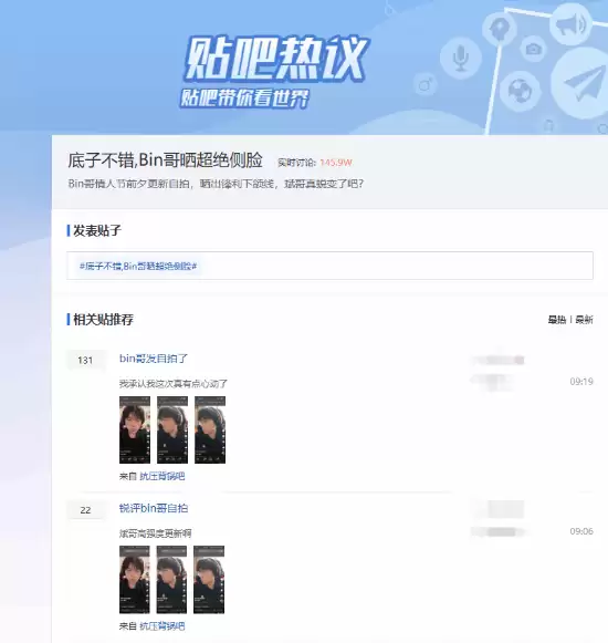 Bin情人节前晒超绝侧脸引爆热搜，网友热议颜值与风格转变