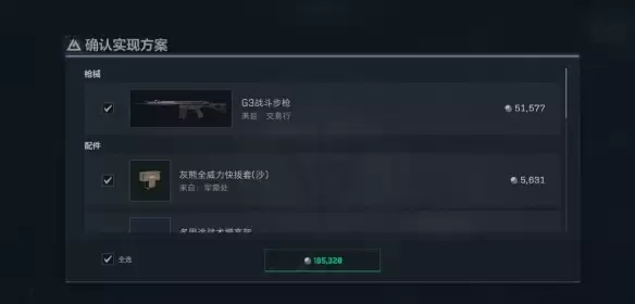 三角洲行动s8赛季G3改枪方案