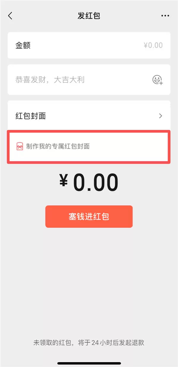 微信红包封面插件新玩法，春节可自定义互动封面