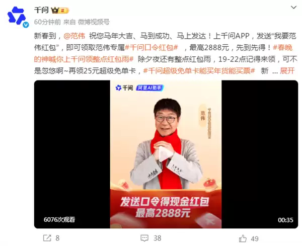 千问开始发口令红包 发送这几句话即可领取 最高2888元