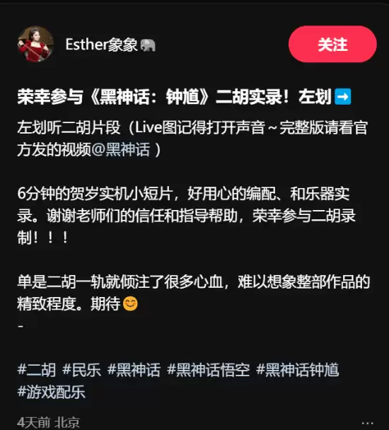 二胡演奏家象象实录黑神话：钟馗贺岁短片配乐