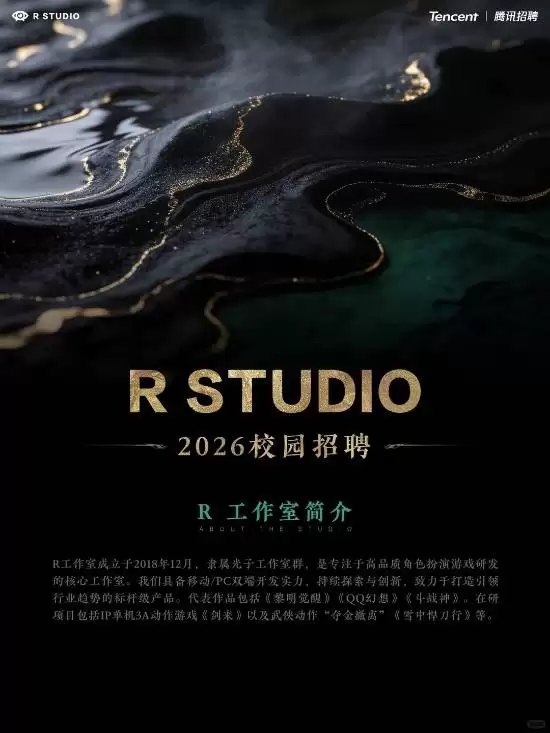 光子R工作室启动2026校招：双3A新作雪中悍刀行剑来开放多岗位