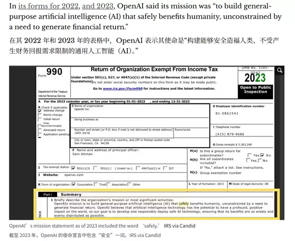 OpenAI使命悄然转向：安全承诺弱化与商业化提速引伦理隐忧
