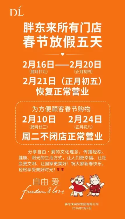 胖东来春节放假前被挤爆！限流排队2小时 游客买5000元年货花500寄走