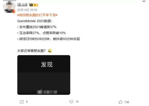 主动点赞率跌破10%！微信朋友圈打开率下滑引网友热议