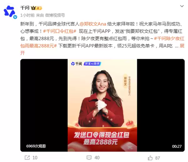 千问开始发口令红包 发送这几句话即可领取 最高2888元