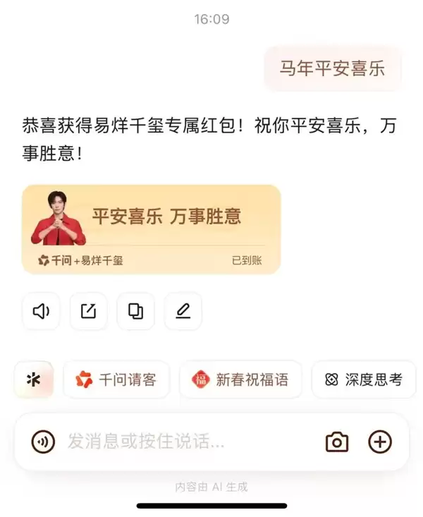 千问开始发口令红包 发送这几句话即可领取 最高2888元