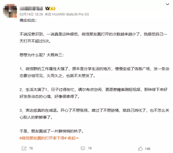 主动点赞率跌破10%！微信朋友圈打开率下滑引网友热议