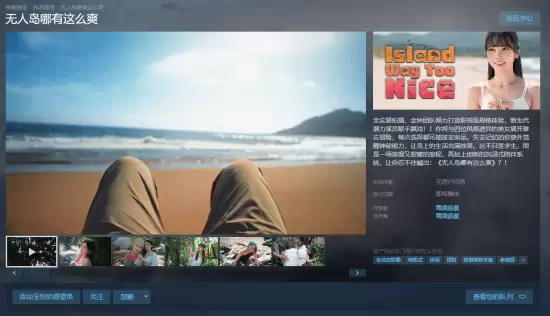 无人岛哪有这么爽Steam上线：金钟团队打造全实景真人互动影像游戏