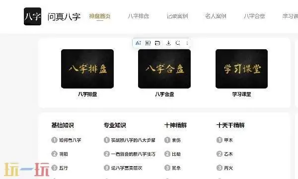 问真八字排盘官网入口 问真八字网页版在线排盘