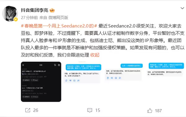 抖音李亮回应Seedance 2.0爆火：暂不支持真人人脸参考和迪士尼等IP形象生成