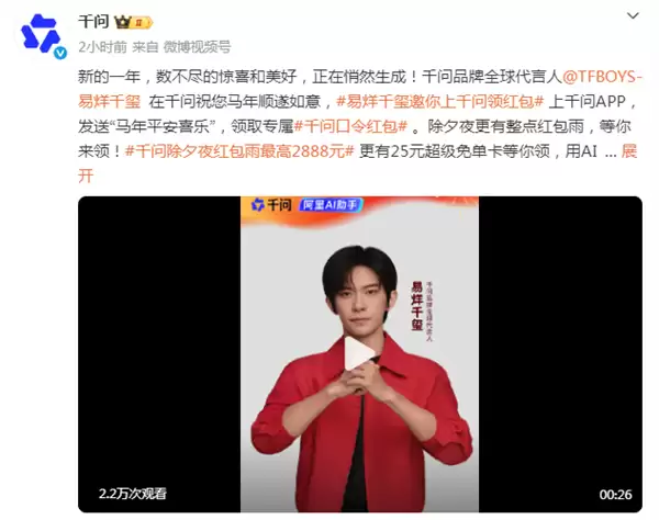 千问开始发口令红包 发送这几句话即可领取 最高2888元