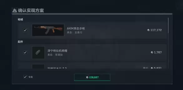 三角洲行动s8赛季AKM改枪方案