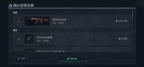 三角洲行动s8赛季AKM改枪方案