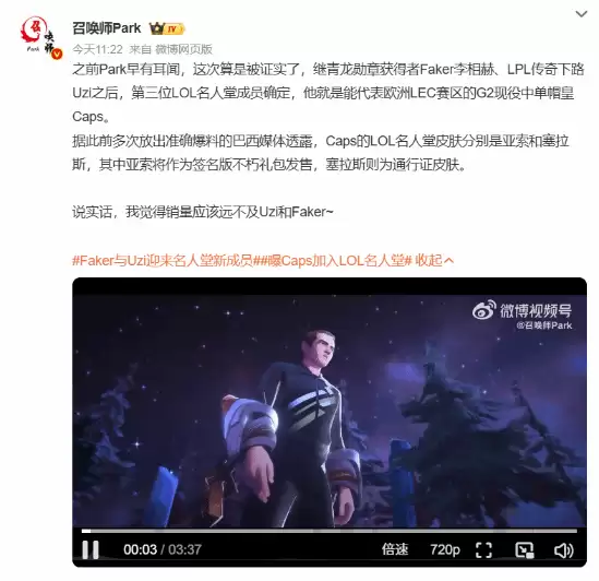 Caps正式入选英雄联盟名人堂，将获亚索与塞拉斯纪念皮肤