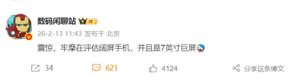 2026年小屏手机再遇危机：7英寸宽屏直板机或将重塑行业形态