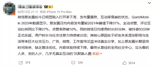 主动点赞率跌破10%！微信朋友圈打开率下滑引网友热议