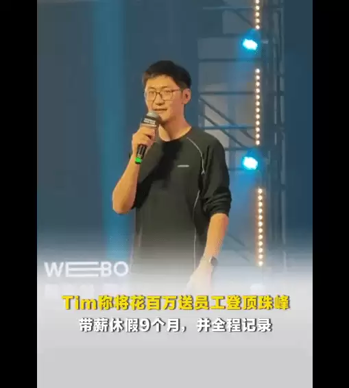 影石资助普通员工挑战珠峰:百万预算支持素人登顶全程纪实