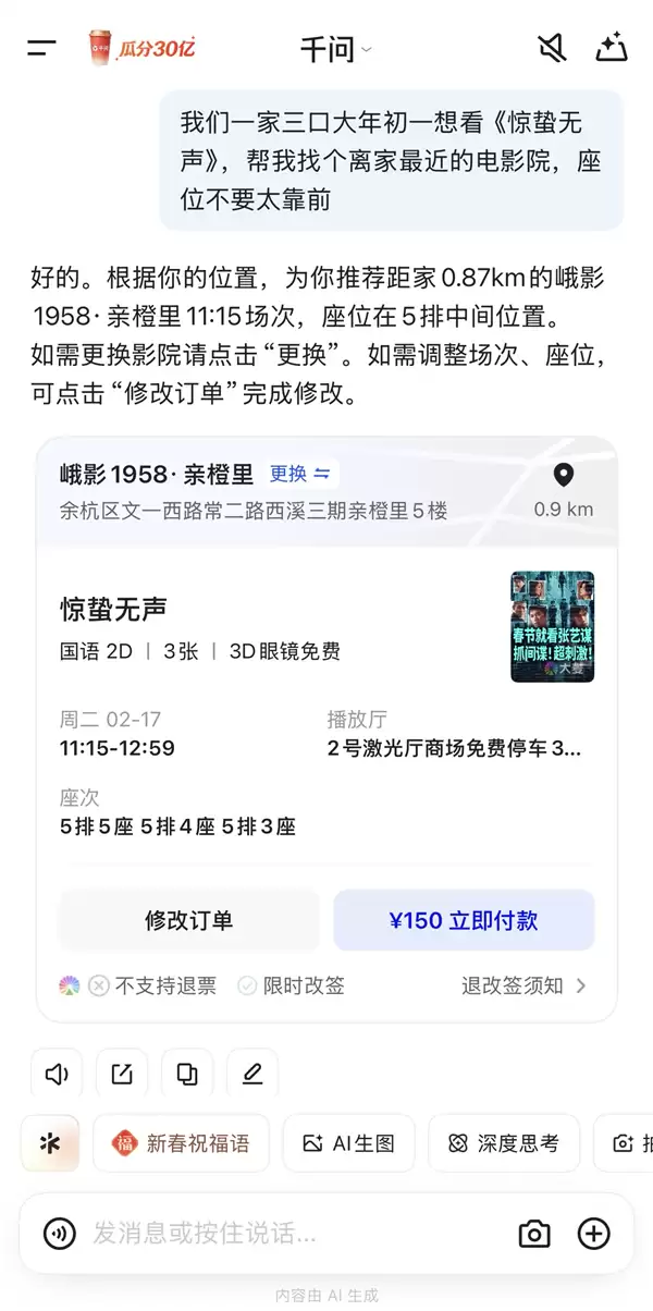 从AI点单到AI买电影票 千问大免单再延3天