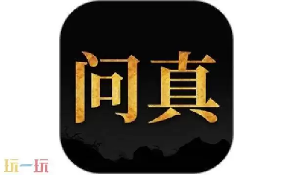 问真八字排盘官网入口 问真八字网页版在线排盘