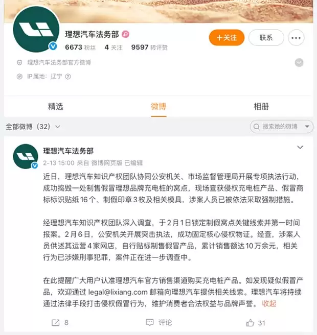 理想汽车联合执法查处假冒充电桩窝点，涉案超十万元