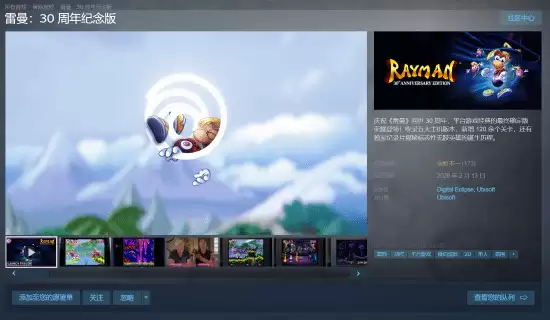 雷曼30周年纪念版登陆Steam,重编配乐引怀旧争议