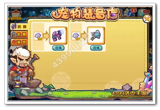 洛克王国宠物装备店怎么去