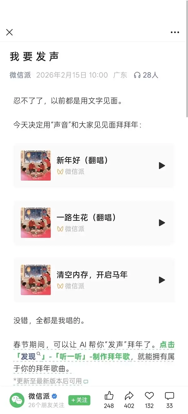 微信推AI定制拜年歌：零门槛生成专属春节祝福音乐
